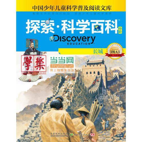 《Discovery Education探索科学百科（中阶）