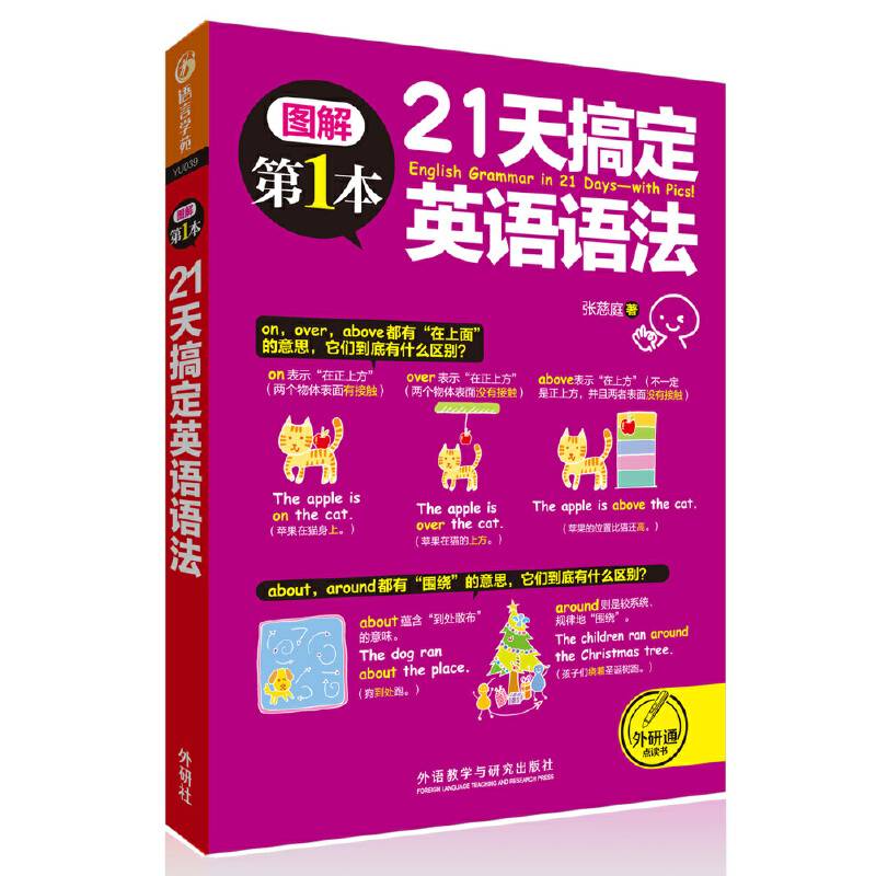 21天搞定英语语法