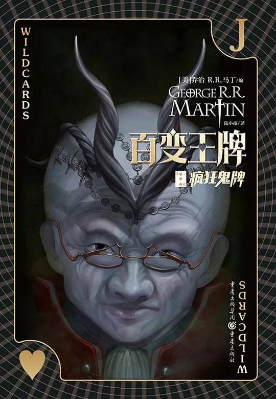 百变王牌3：疯狂鬼牌