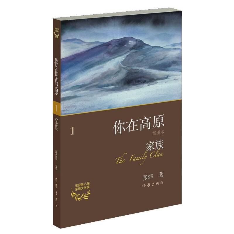家族（插图本）