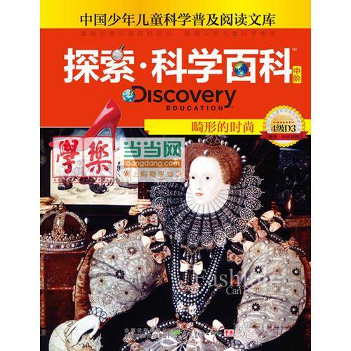 《Discovery Education探索科学百科（中阶）