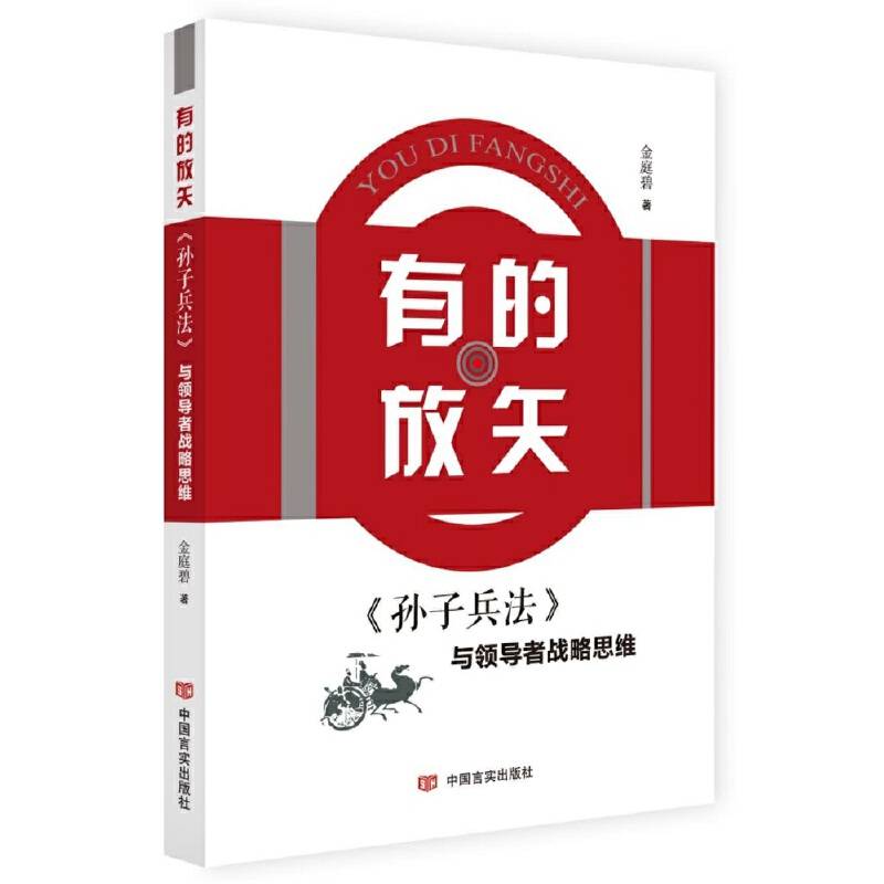 《孙子兵法》与领导者战略思维