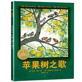 苹果树之歌