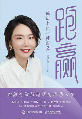 跑赢