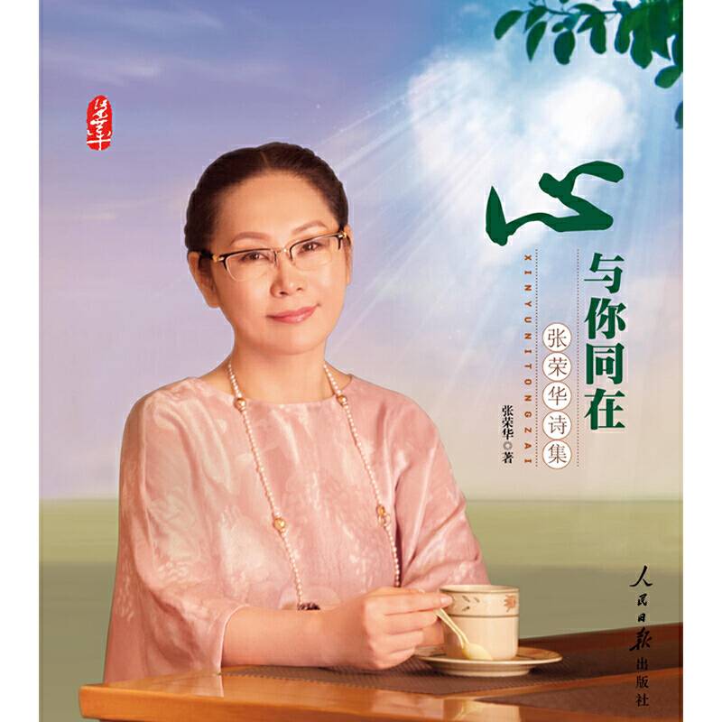 心与你同在