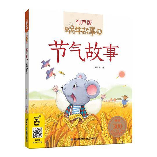 节气故事‘’