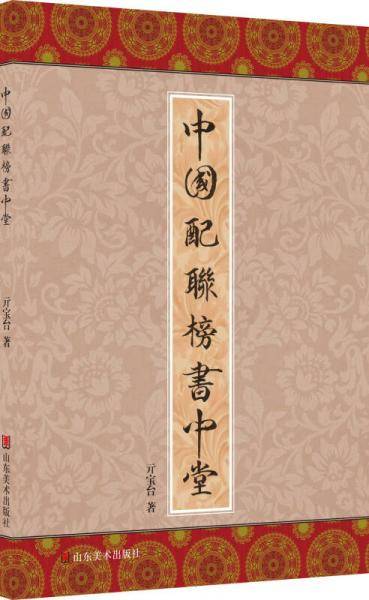 中国配联榜书中堂