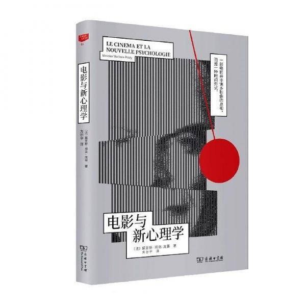 电影与新心理学