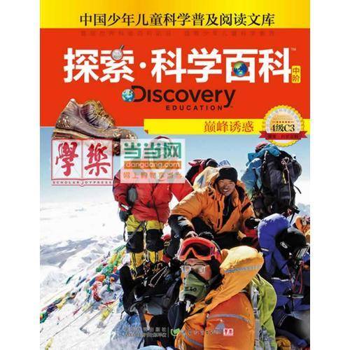 《Discovery Education探索科学百科（中阶）