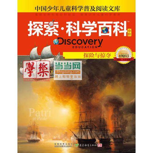 《Discovery Education探索科学百科（中阶）