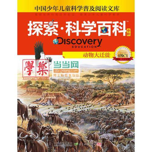 《Discovery Education探索科学百科（中阶）