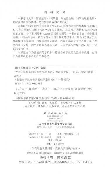 大学计算机基础实训教程