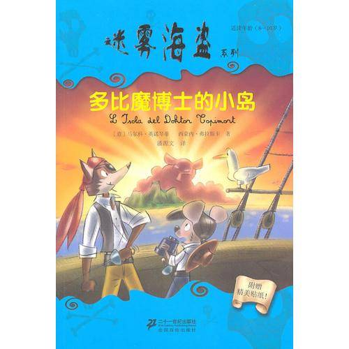 多比魔博士的小岛