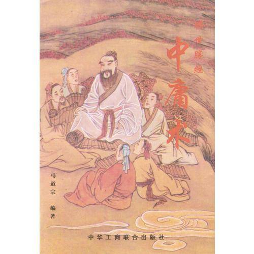旷世胜经中庸术
