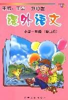 课外语文.小学一年级
