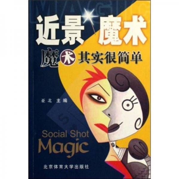 近景魔术