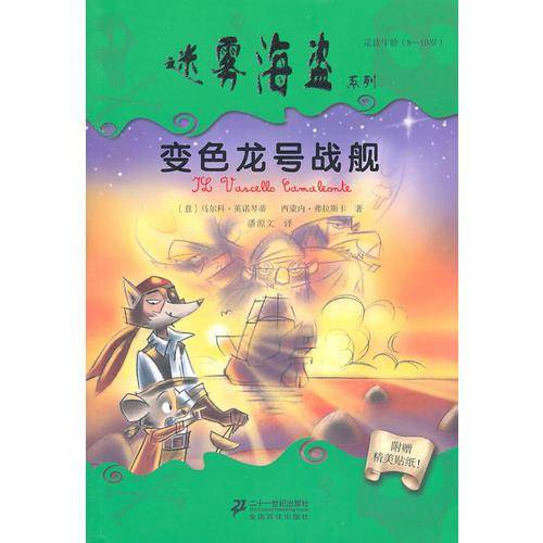 变色龙号战舰