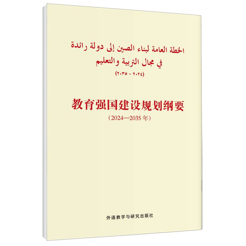 教育强国建设规划纲要