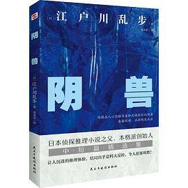 阴兽