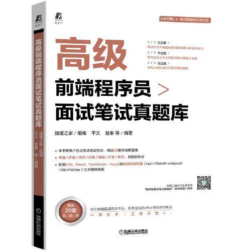 高级前端程序员面试笔试真题库