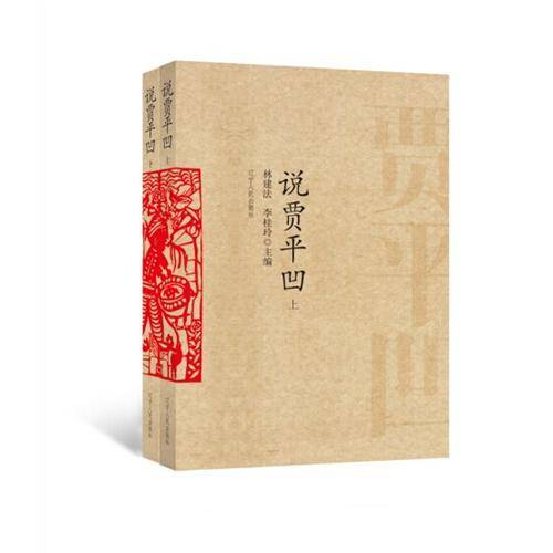 说贾平凹(上)