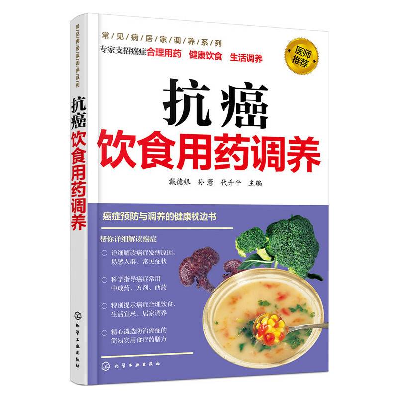 抗癌饮食用药调养