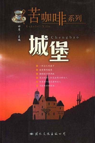 城堡/苦咖啡系列
