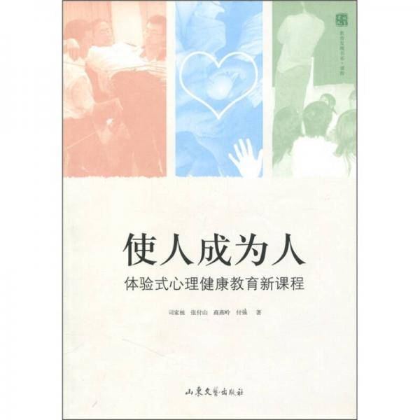 使人成为人