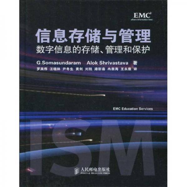 信息存储与管理