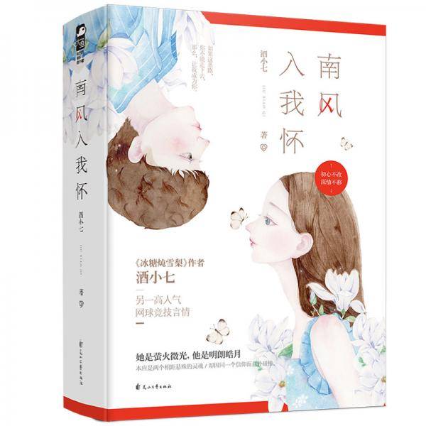 南风入我怀