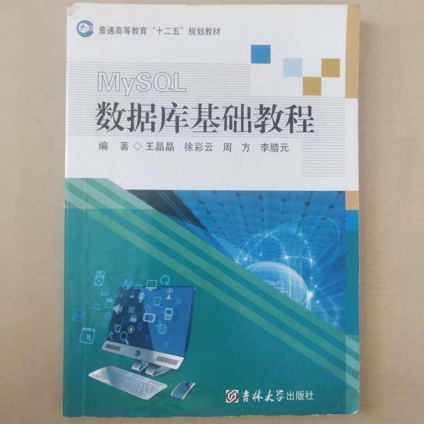 MySQL数据库基础教程
