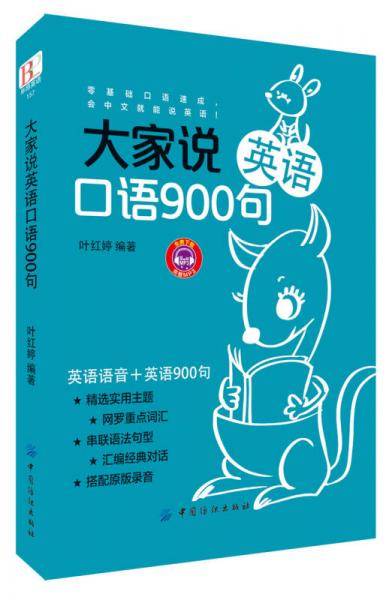 大家说英语口语900句