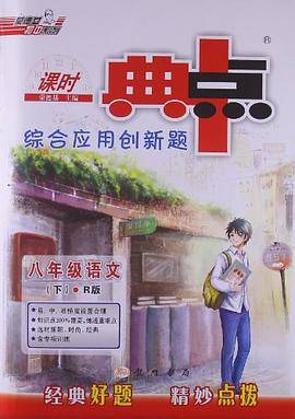 13春典中点八年级语文R