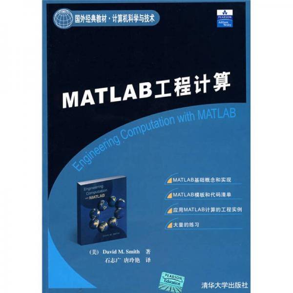 MATLAB工程计算