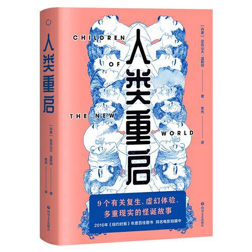 人类重启