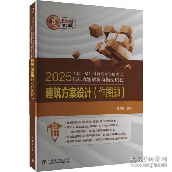 2025全国一级注册建筑师资格考试历年真题解析与模拟试卷 建筑方案设计