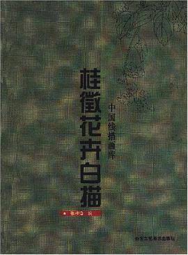 桂徵花卉白描