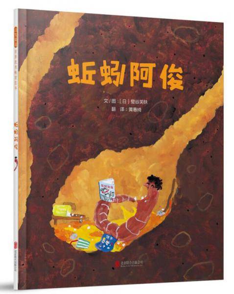 蚯蚓阿俊