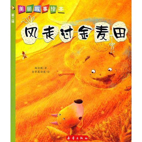 风走过金麦田
