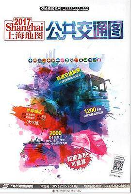 上海地图 公共交通图