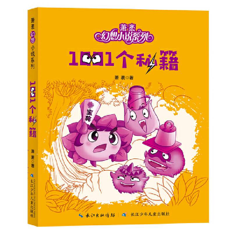 萧袤幻想小说系列