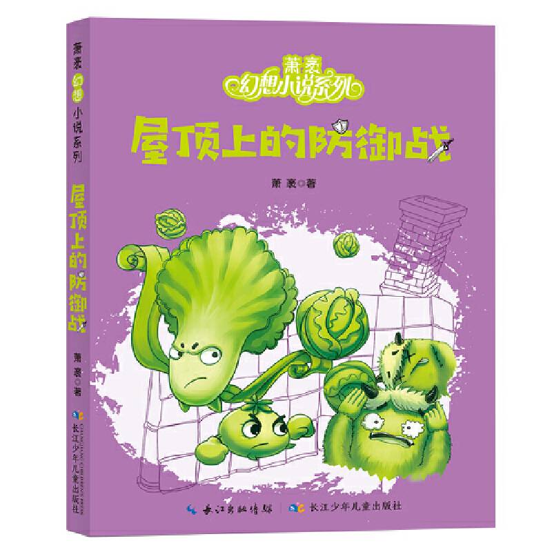 萧袤幻想小说系列