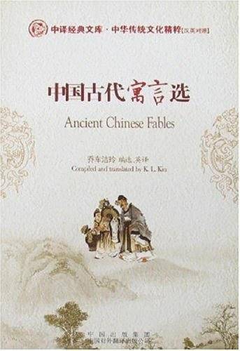 中国古代寓言选