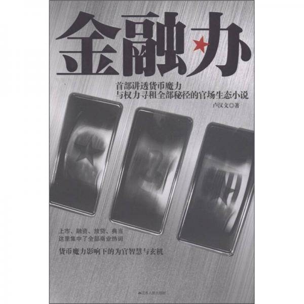 金融办