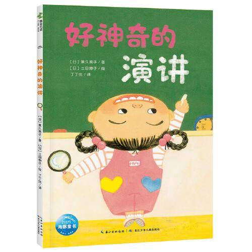 超人学校心理成长桥梁书：好神奇的演讲