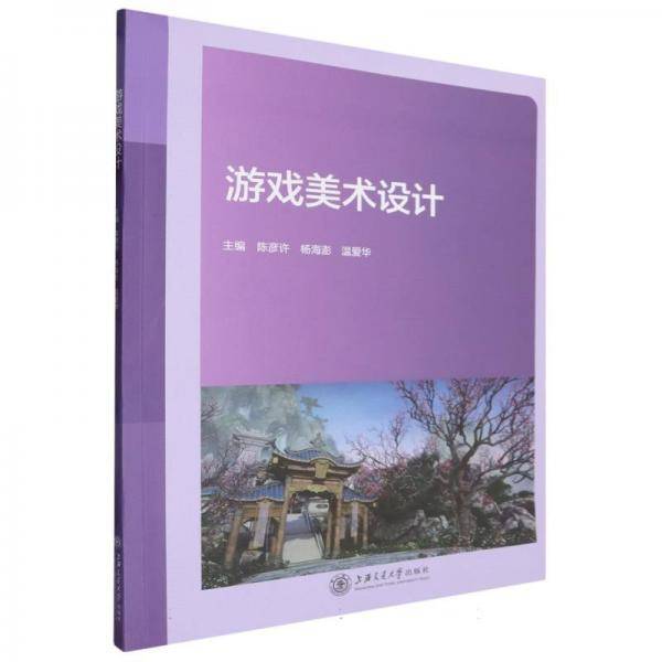 游戏美术设计