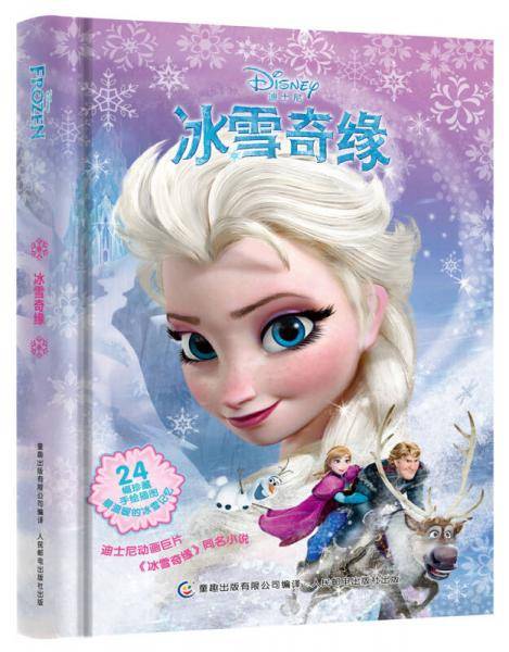 冰雪奇缘