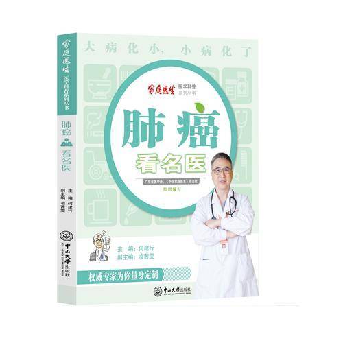 肺癌看名医