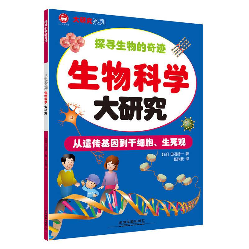 生物科学大研究