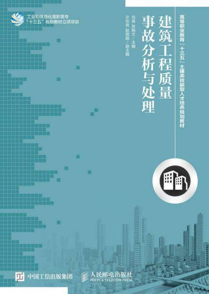 建筑工程质量事故分析与处理